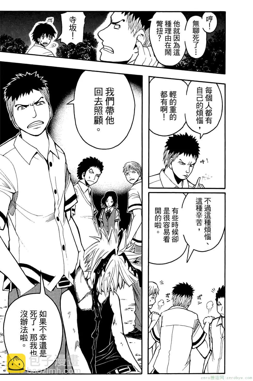 暗殺教室 - 第10卷(3/4) - 2