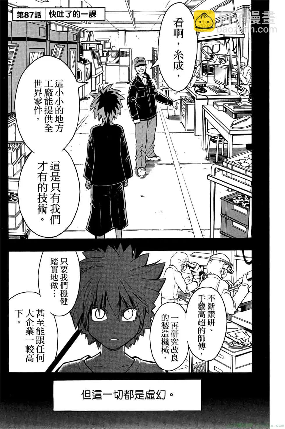 暗殺教室 - 第10卷(3/4) - 4