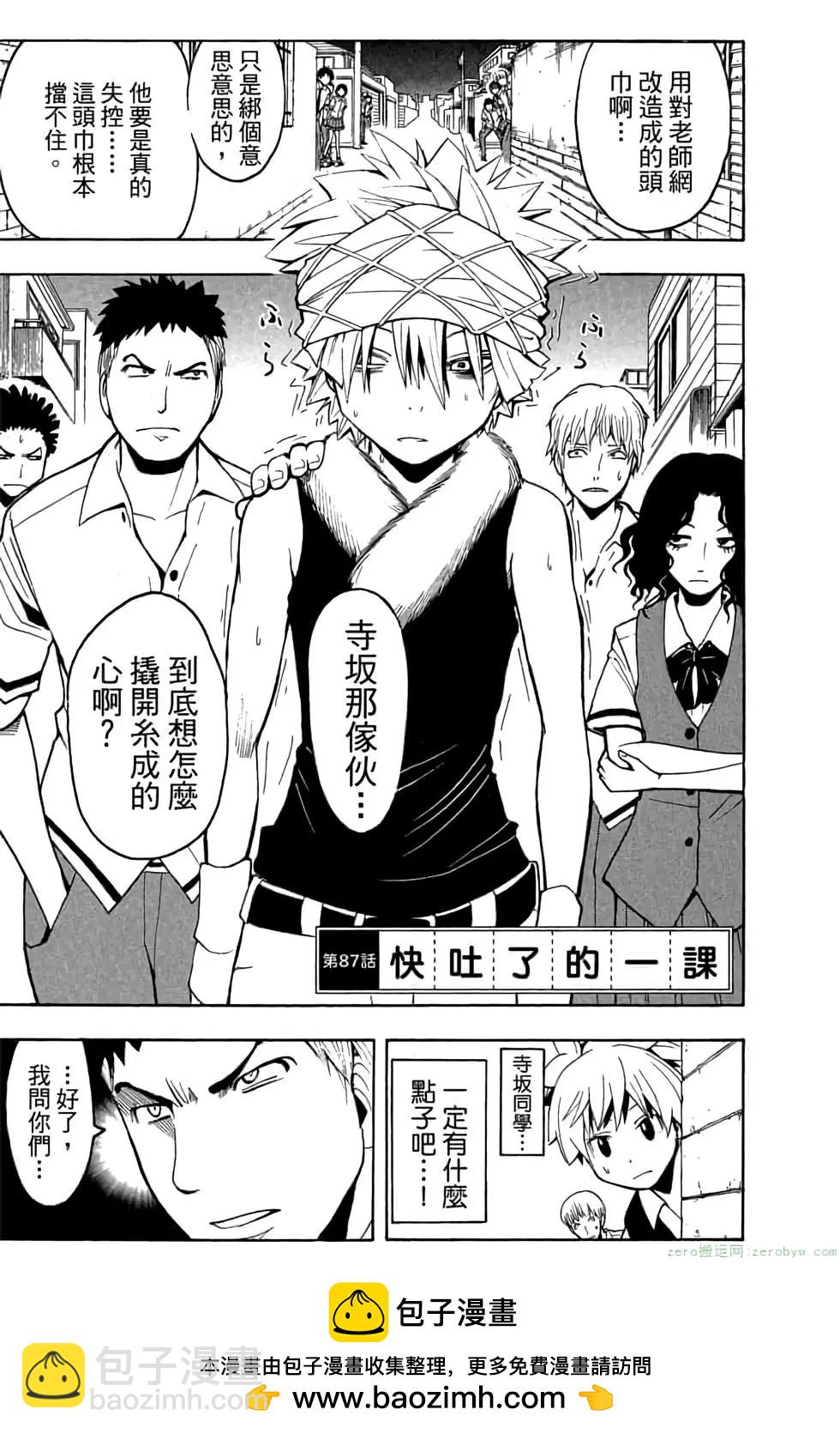 暗殺教室 - 第10卷(3/4) - 6