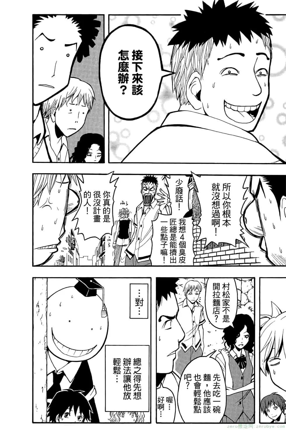 暗殺教室 - 第10卷(4/4) - 5