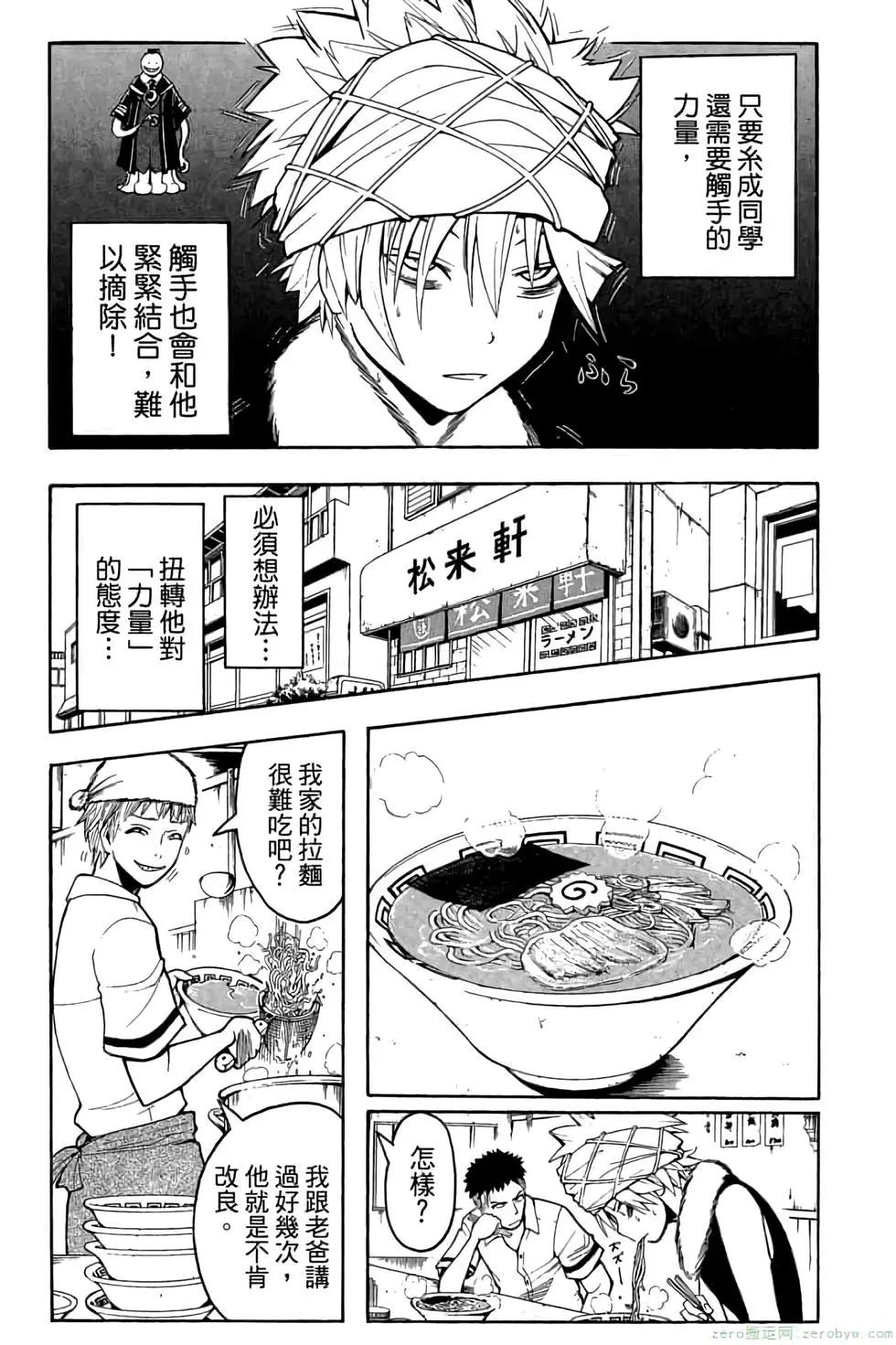 暗殺教室 - 第10卷(4/4) - 6