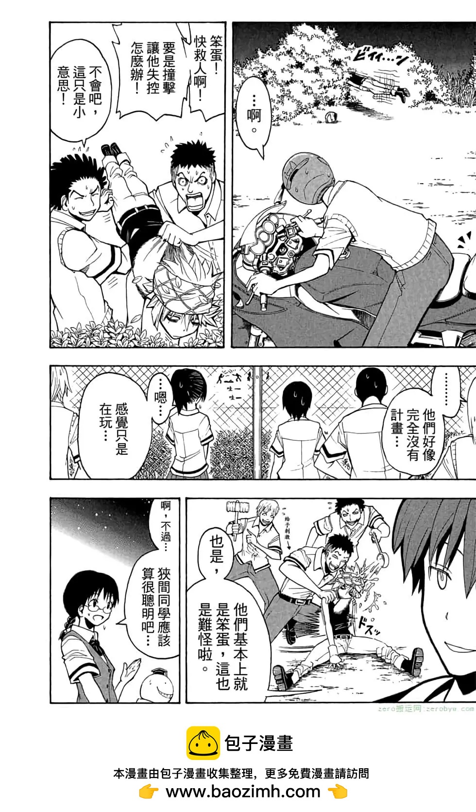 暗殺教室 - 第10卷(4/4) - 2