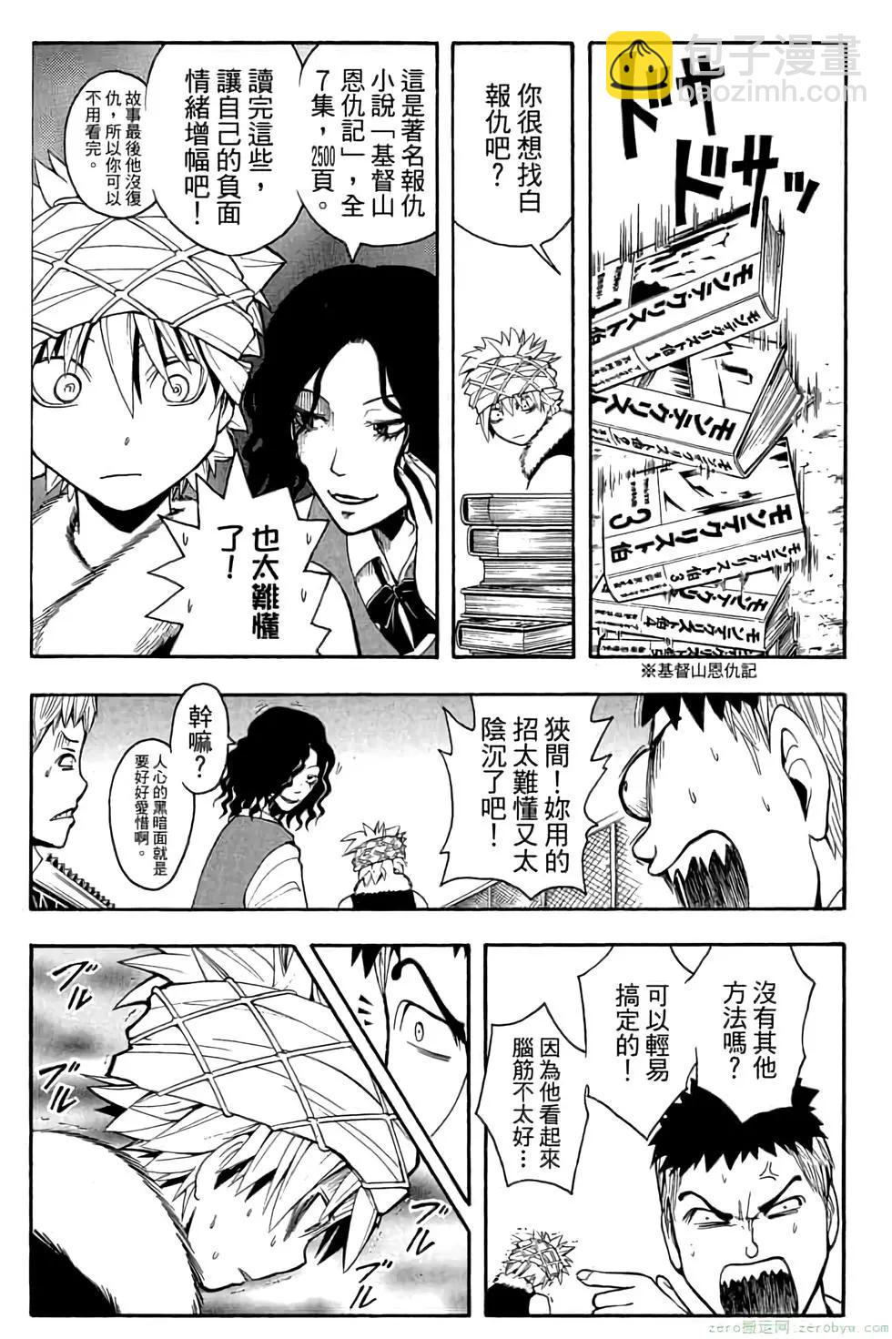 暗殺教室 - 第10卷(4/4) - 3