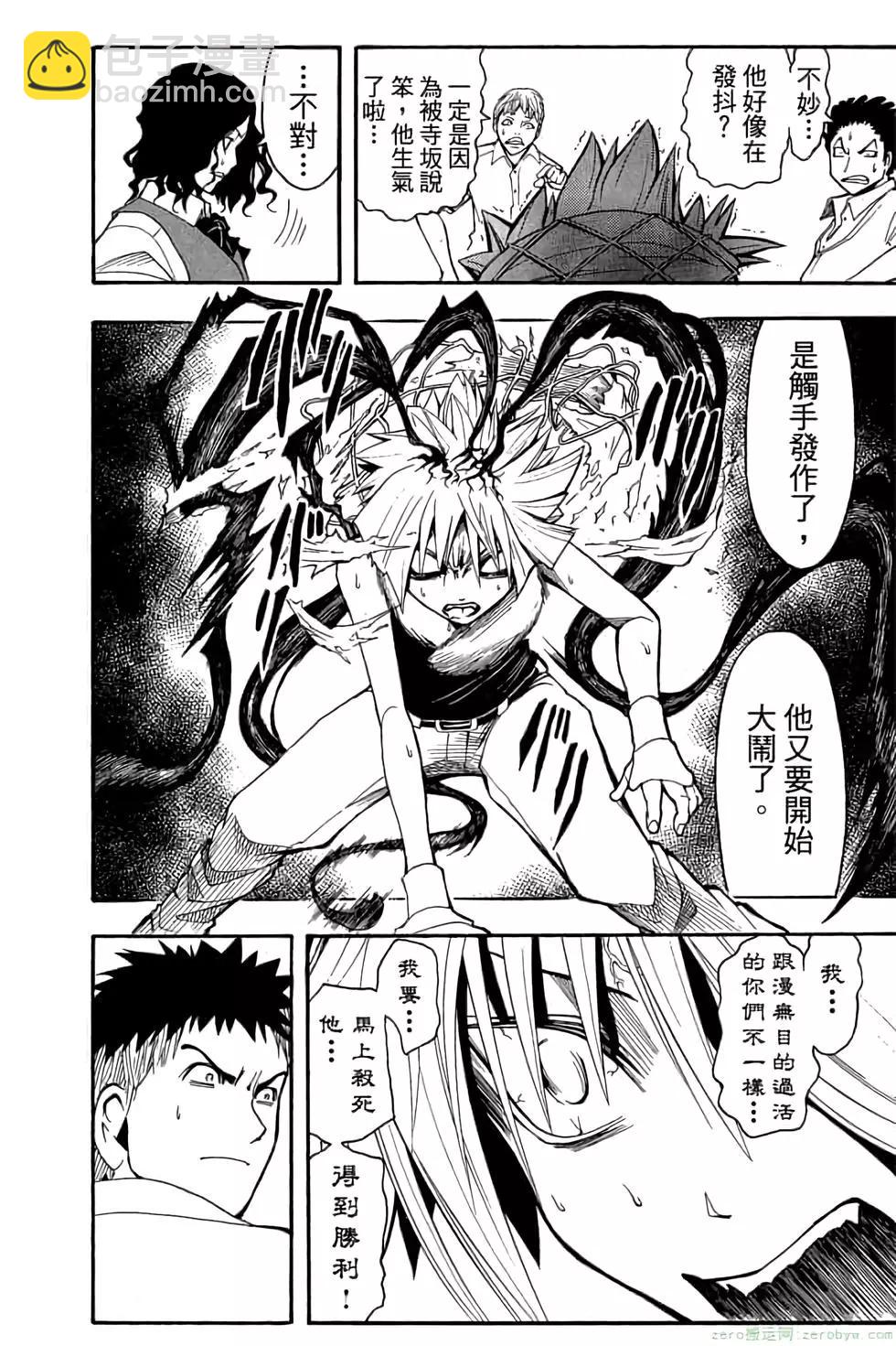 暗殺教室 - 第10卷(4/4) - 4