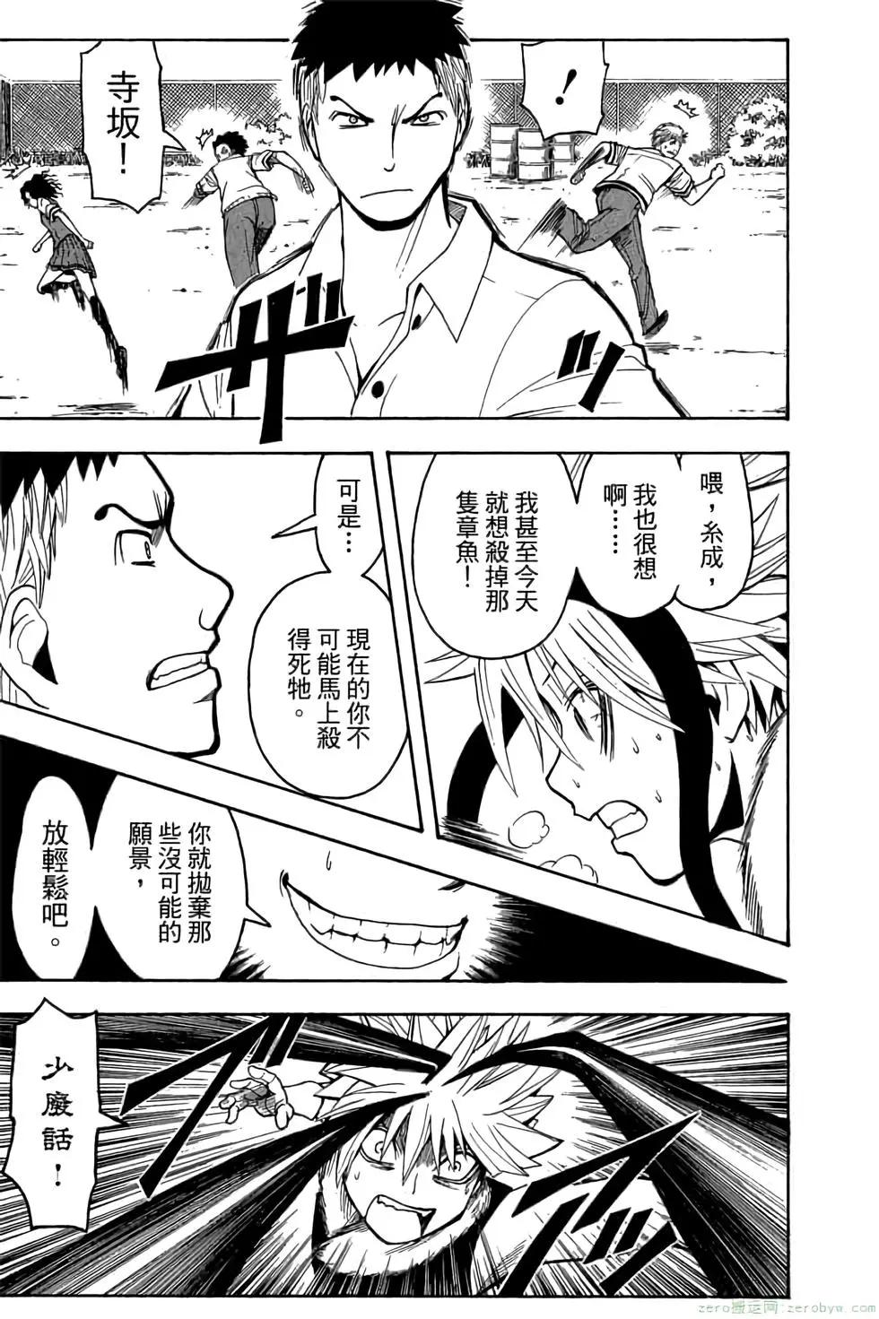 暗殺教室 - 第10卷(4/4) - 5