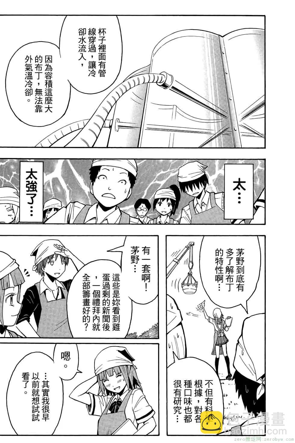 暗殺教室 - 第10卷(1/4) - 8