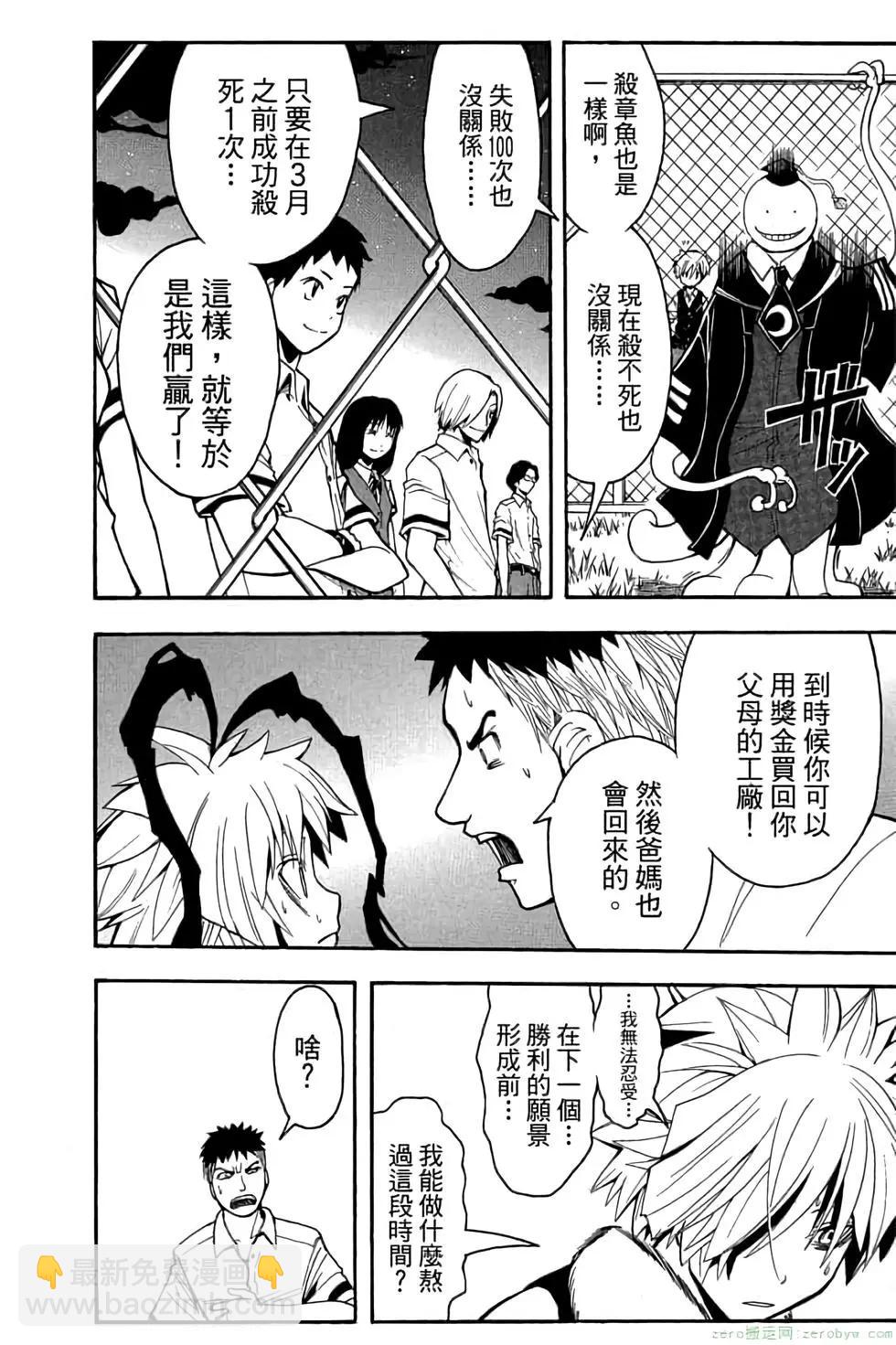 暗殺教室 - 第10卷(4/4) - 1