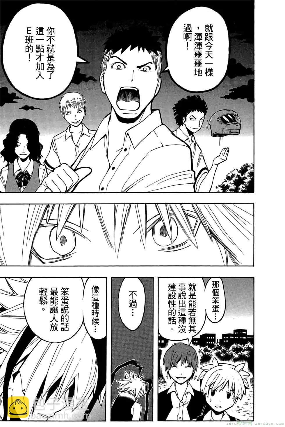 暗殺教室 - 第10卷(4/4) - 2