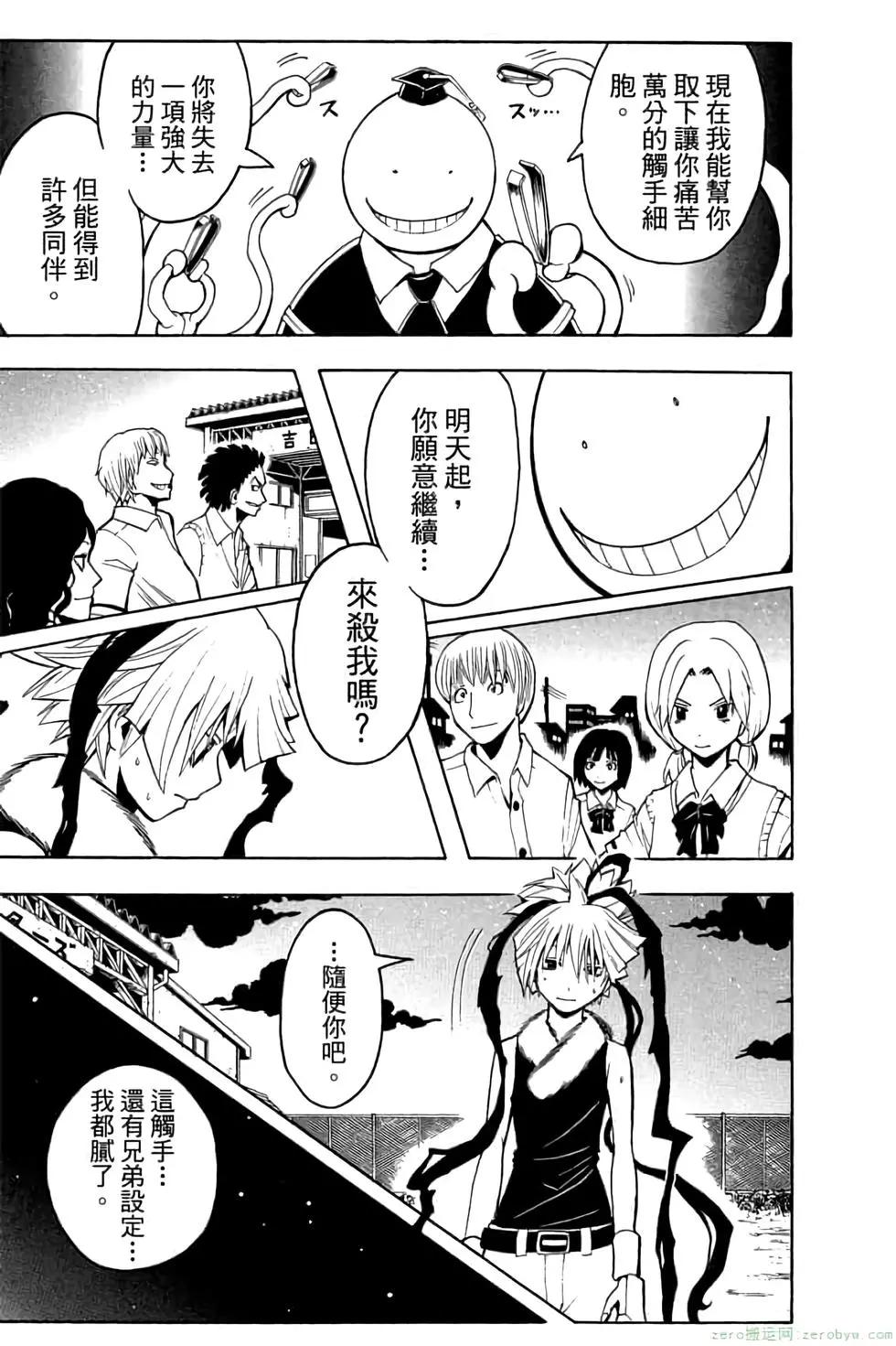 暗殺教室 - 第10卷(4/4) - 4