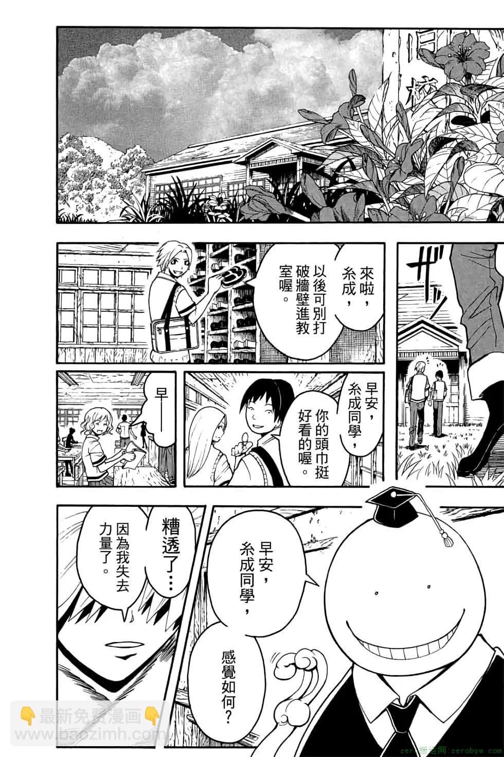 暗殺教室 - 第10卷(4/4) - 5