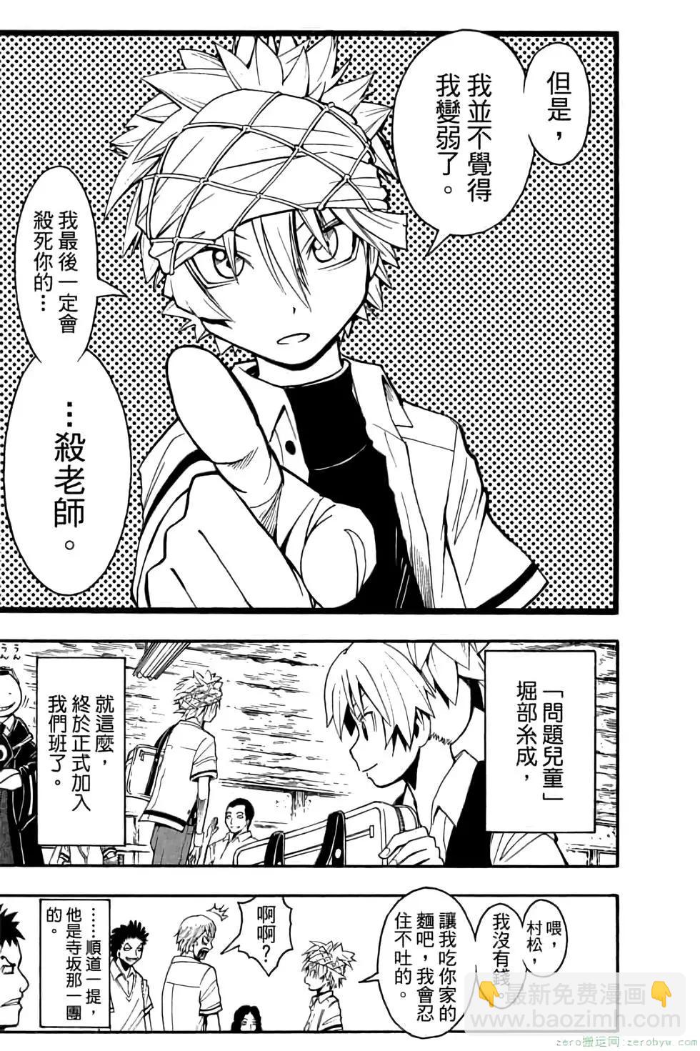 暗殺教室 - 第10卷(4/4) - 6