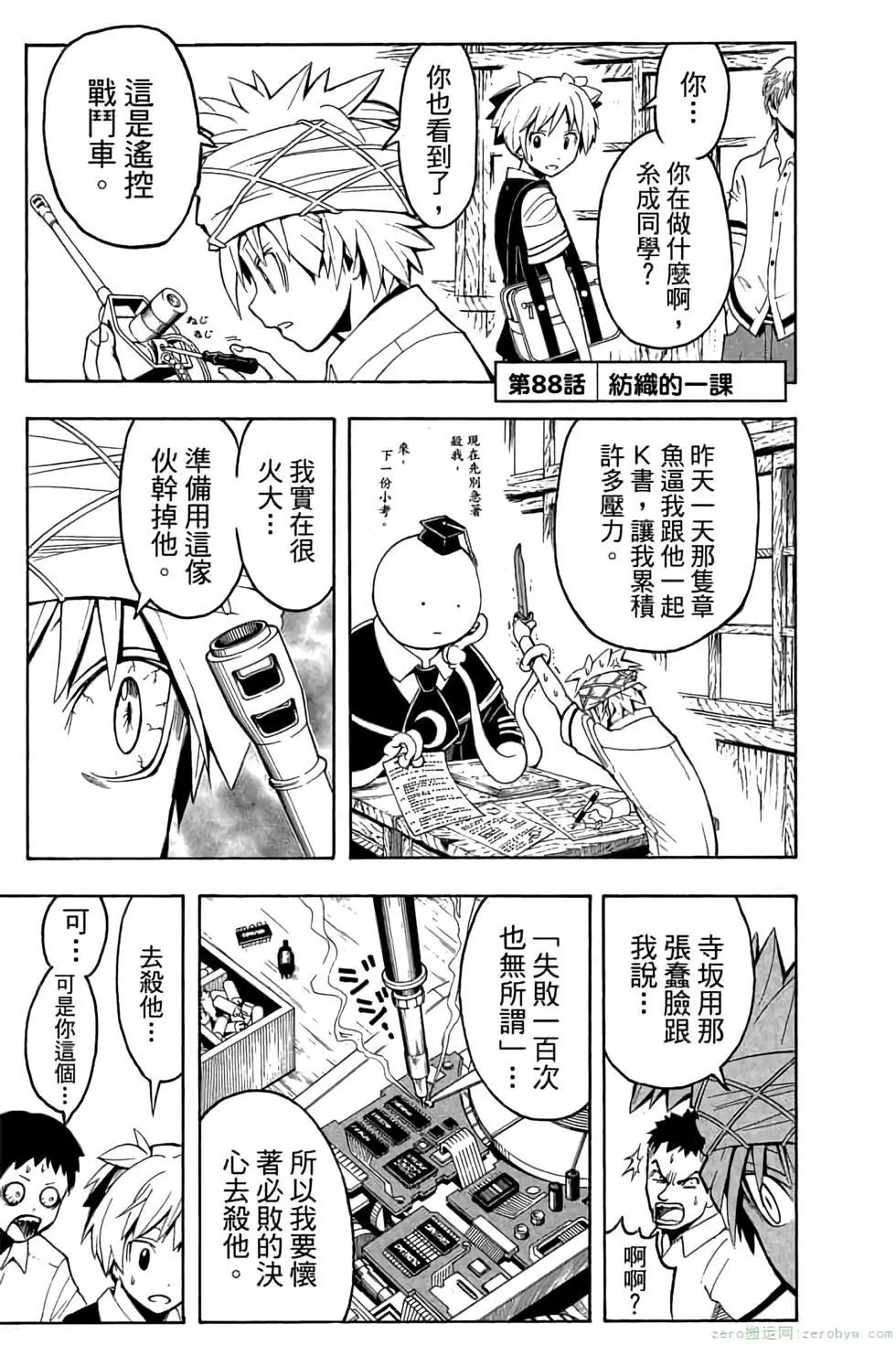 暗殺教室 - 第10卷(4/4) - 1