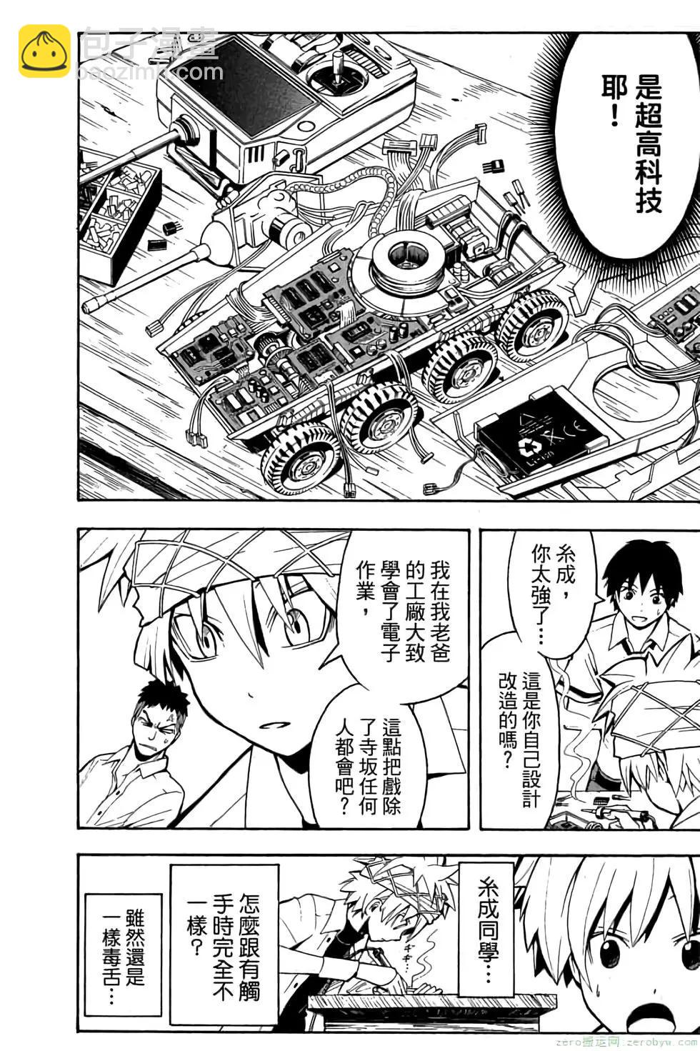 暗殺教室 - 第10卷(4/4) - 2