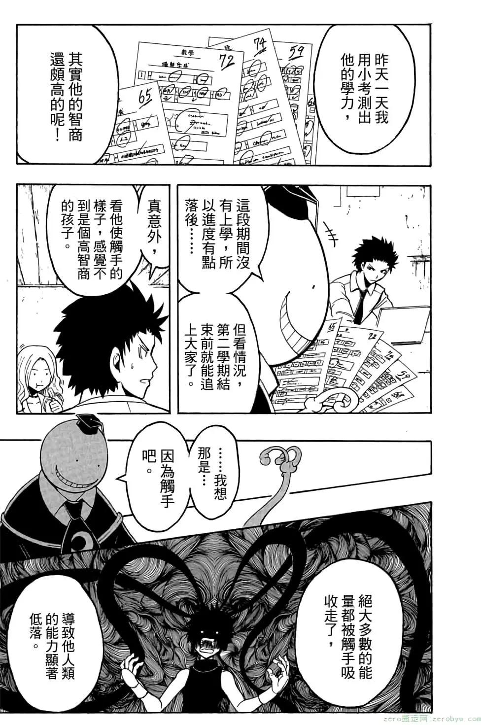 暗殺教室 - 第10卷(4/4) - 3