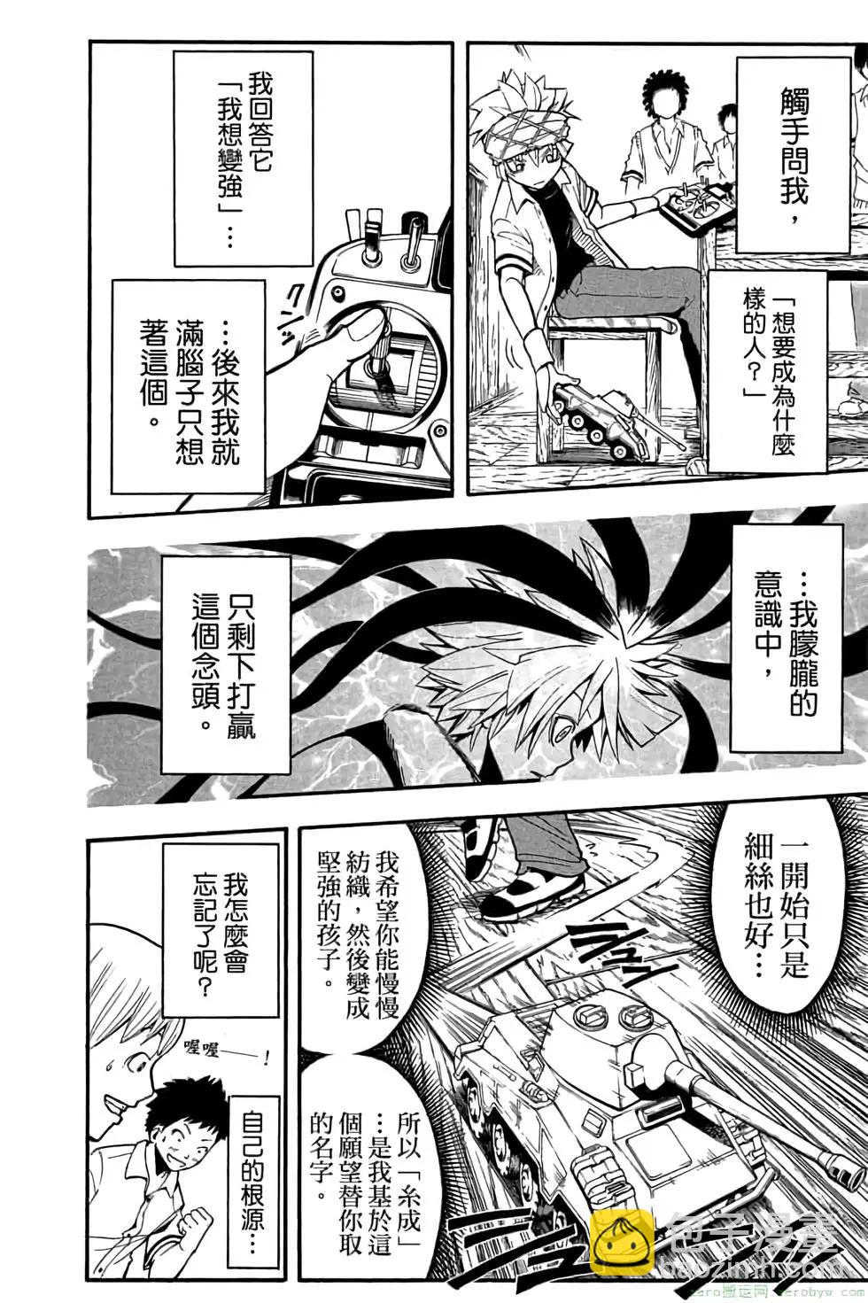 暗殺教室 - 第10卷(4/4) - 4