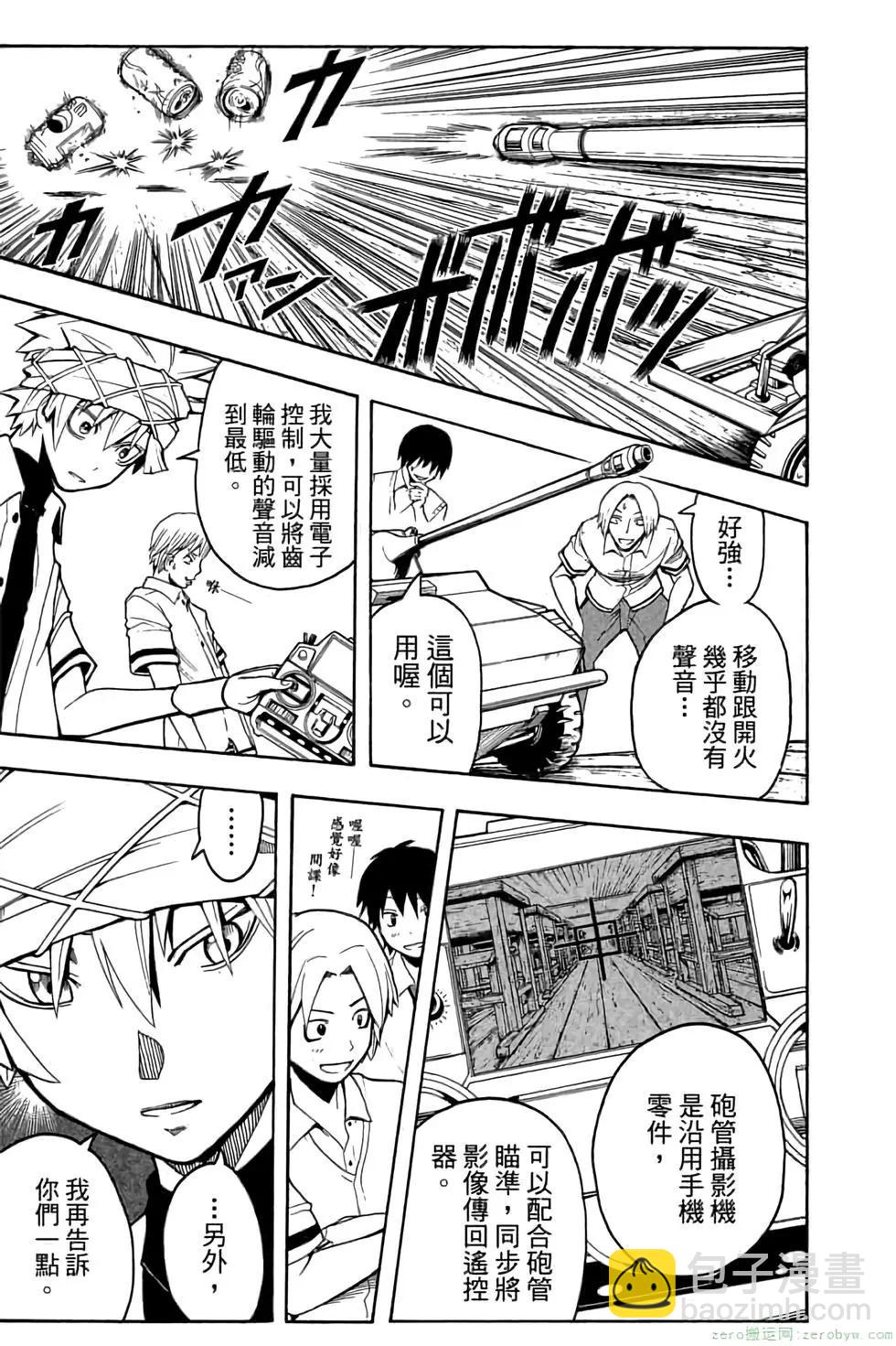 暗殺教室 - 第10卷(4/4) - 5