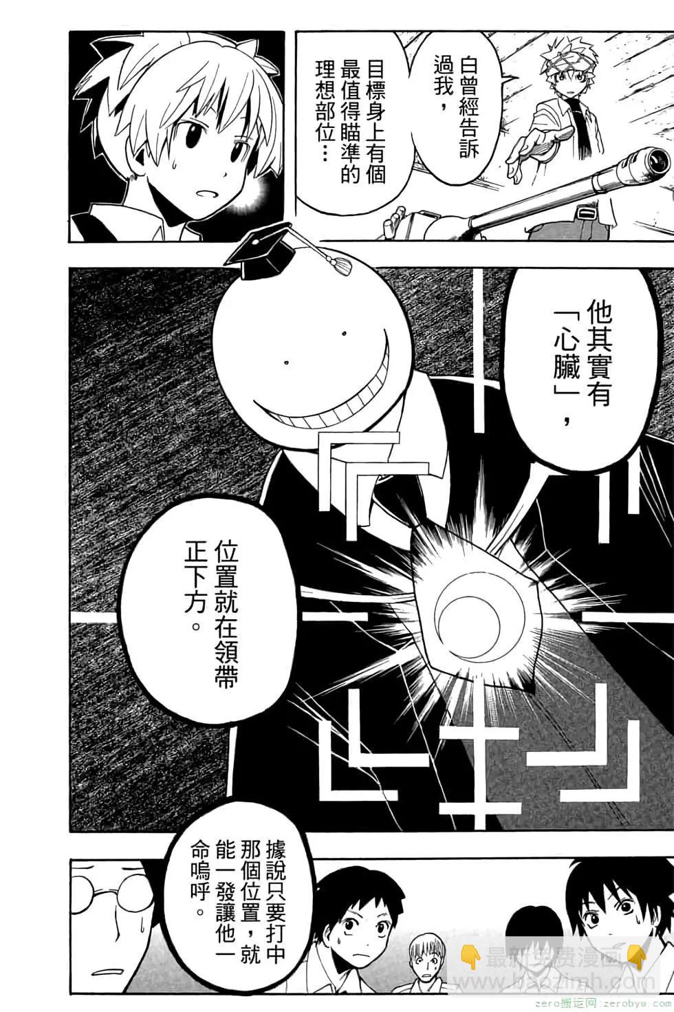 暗殺教室 - 第10卷(4/4) - 6