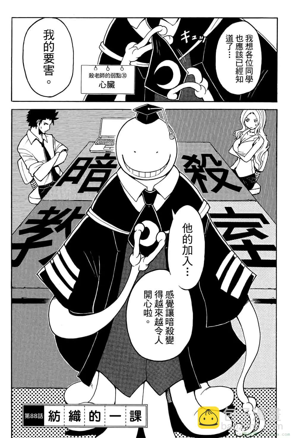 暗殺教室 - 第10卷(4/4) - 7