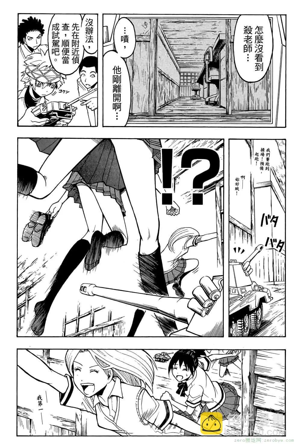 暗殺教室 - 第10卷(4/4) - 1