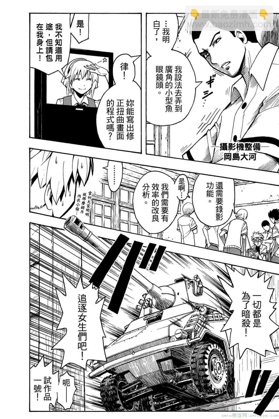 暗殺教室 - 第10卷(4/4) - 3