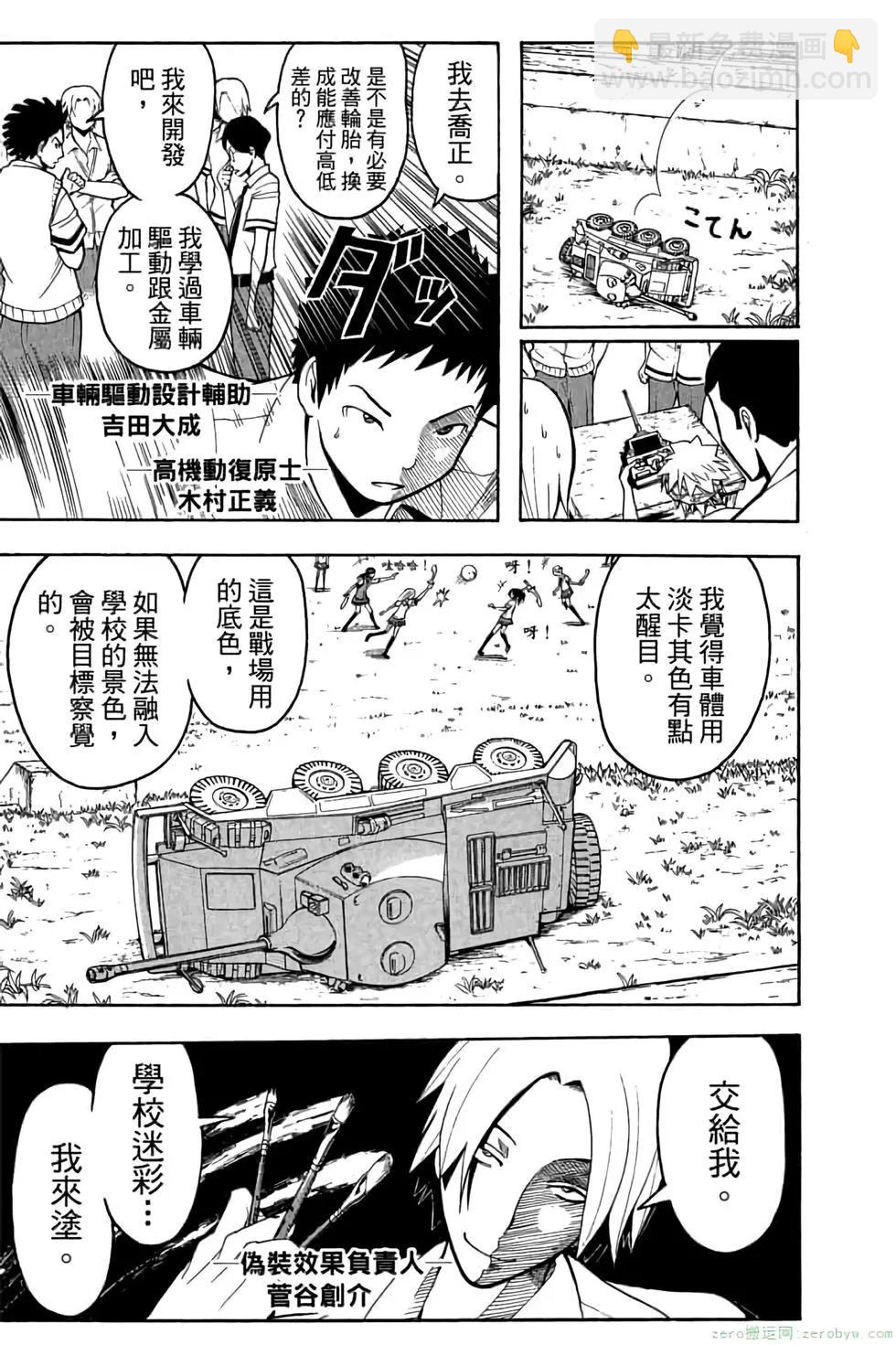 暗殺教室 - 第10卷(4/4) - 4