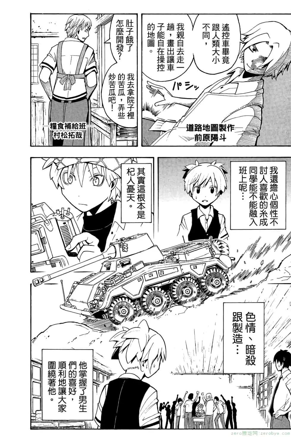 暗殺教室 - 第10卷(4/4) - 5