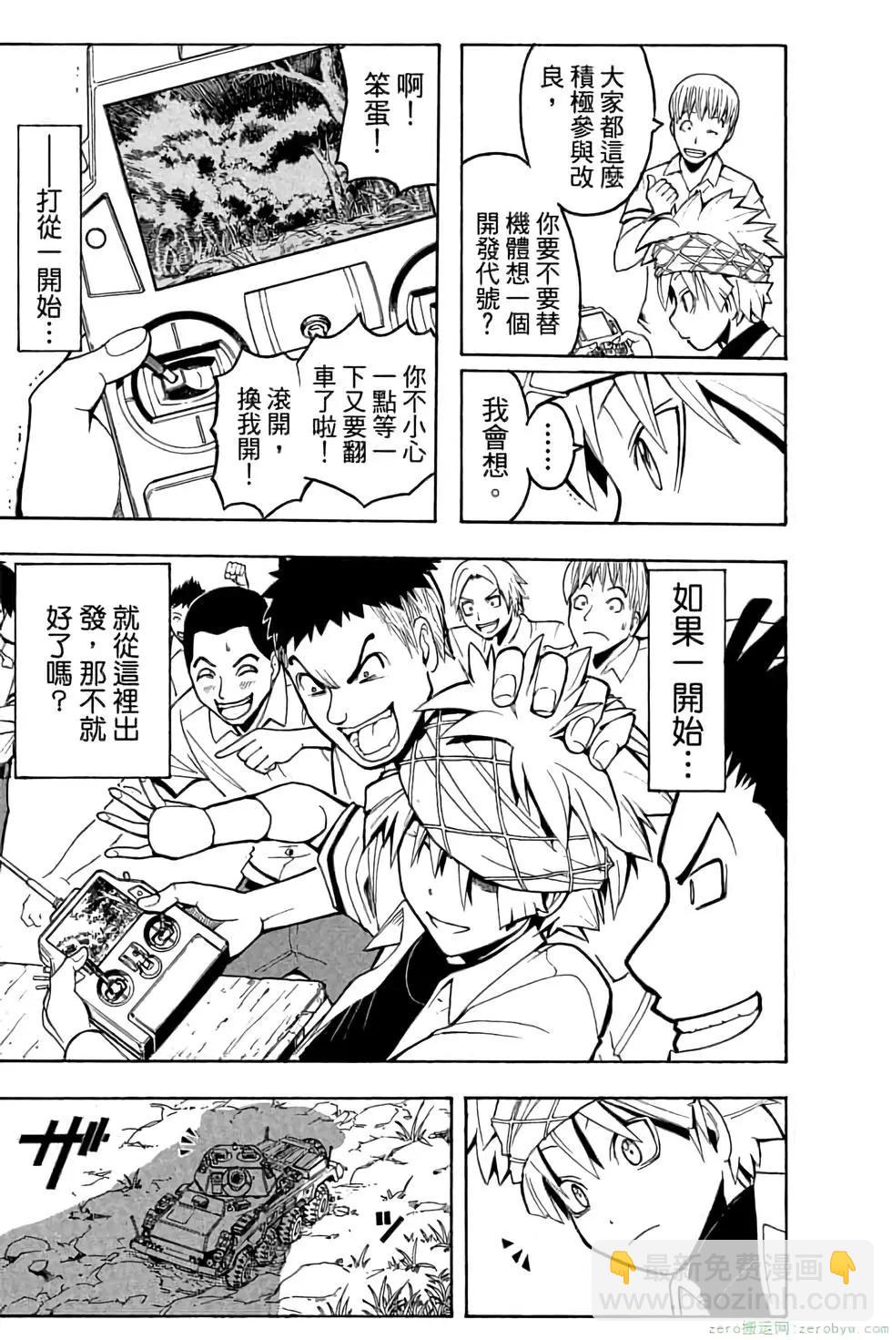 暗殺教室 - 第10卷(4/4) - 6