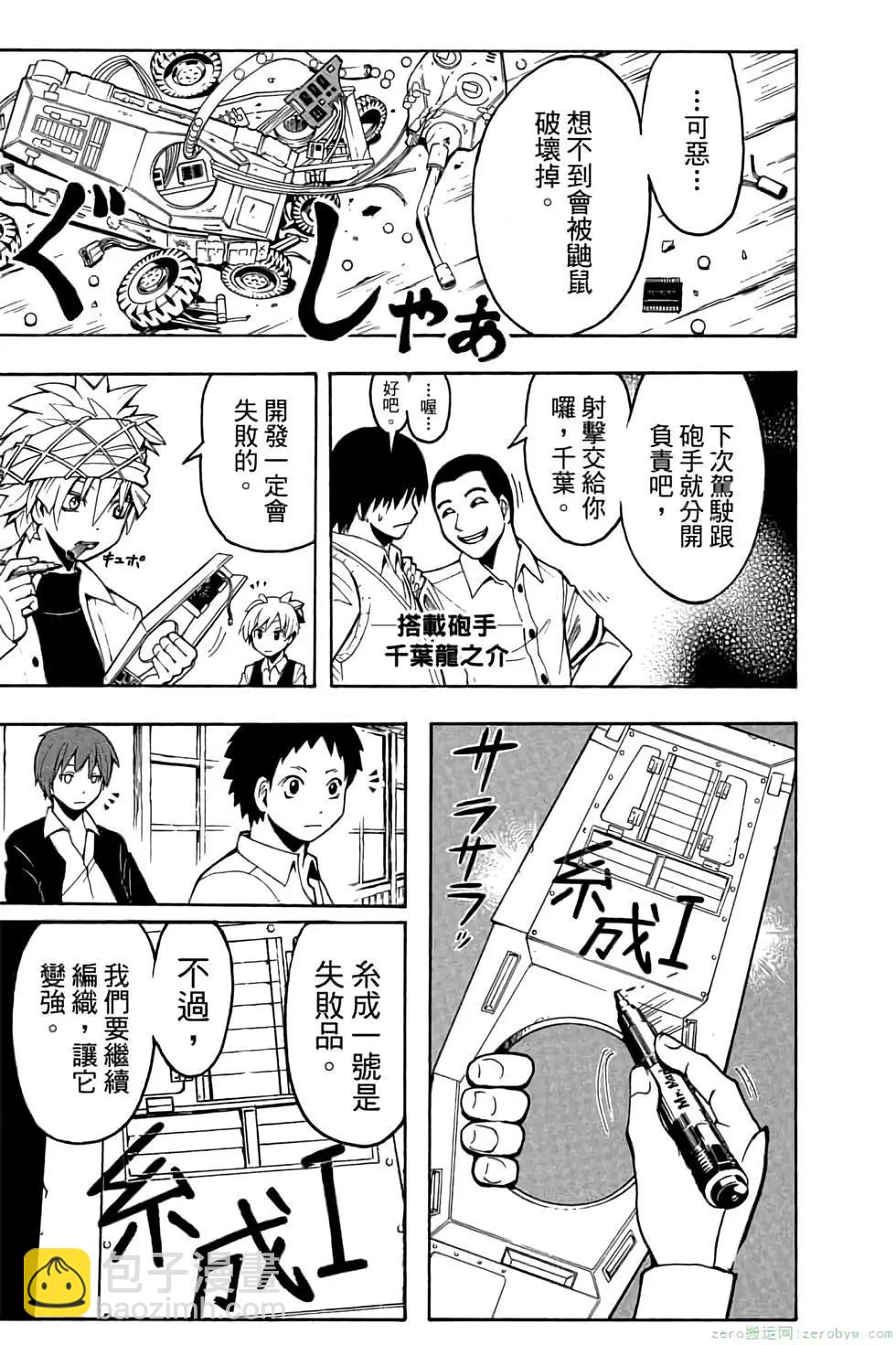 暗殺教室 - 第10卷(4/4) - 1