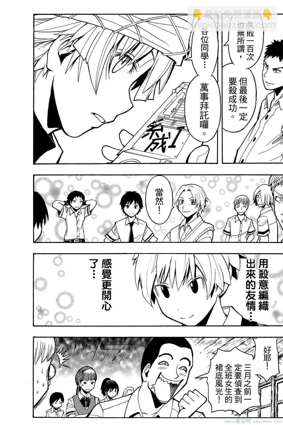 暗殺教室 - 第10卷(4/4) - 2