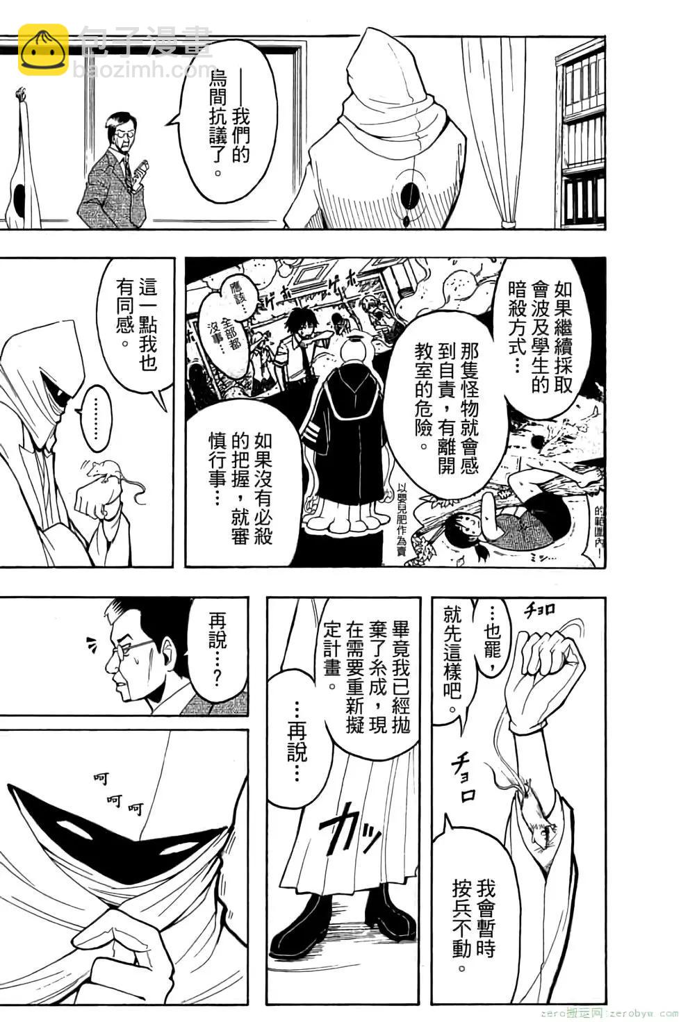 暗殺教室 - 第10卷(4/4) - 3