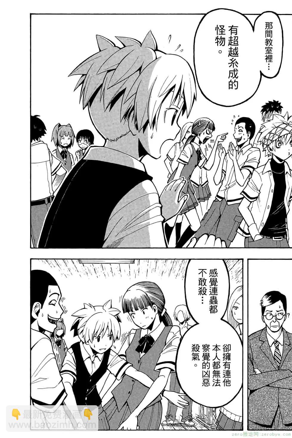 暗殺教室 - 第10卷(4/4) - 4