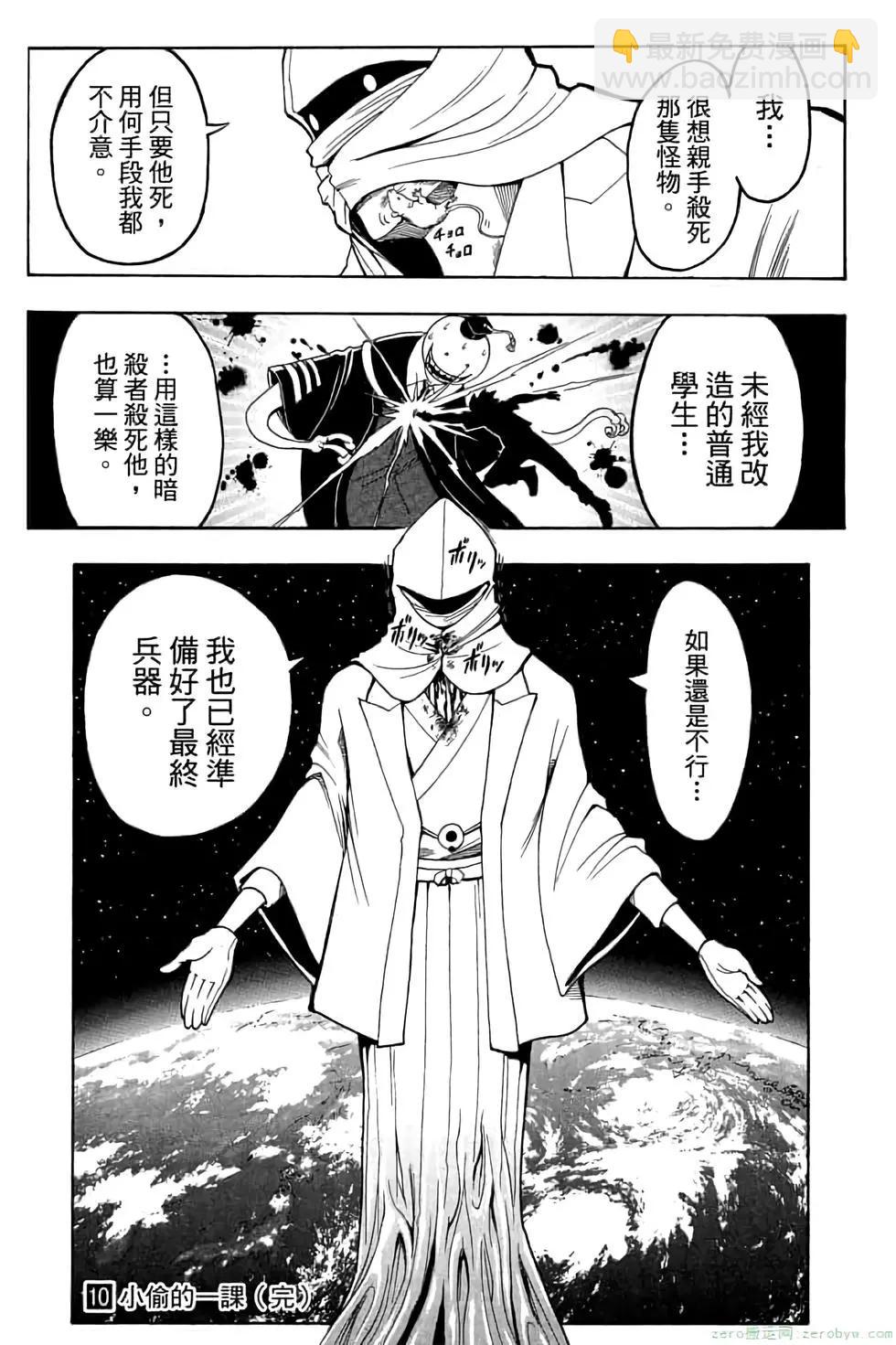 暗殺教室 - 第10卷(4/4) - 5