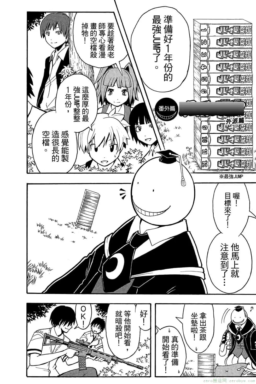 暗殺教室 - 第10卷(4/4) - 6