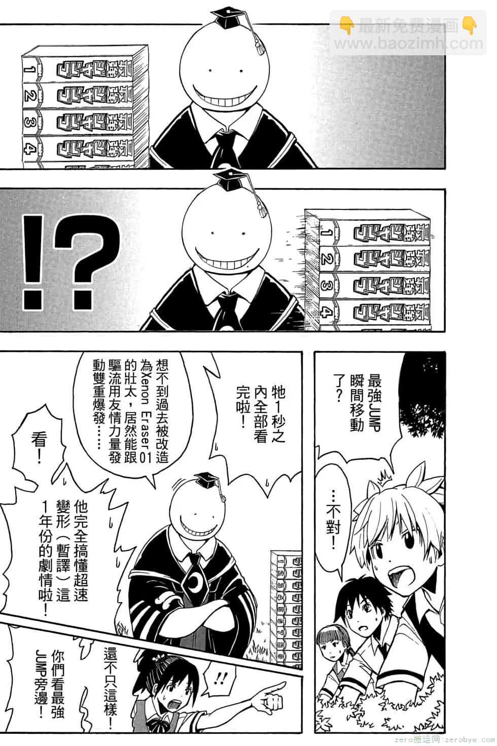 暗殺教室 - 第10卷(4/4) - 7