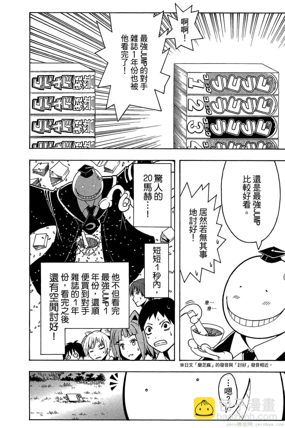 暗殺教室 - 第10卷(4/4) - 1