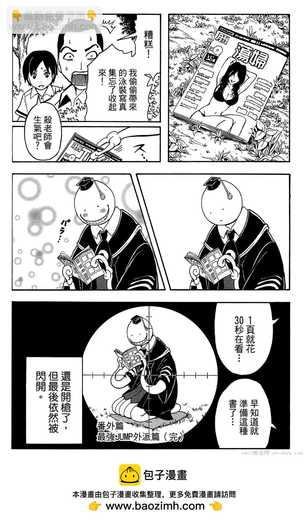 暗殺教室 - 第10卷(4/4) - 2