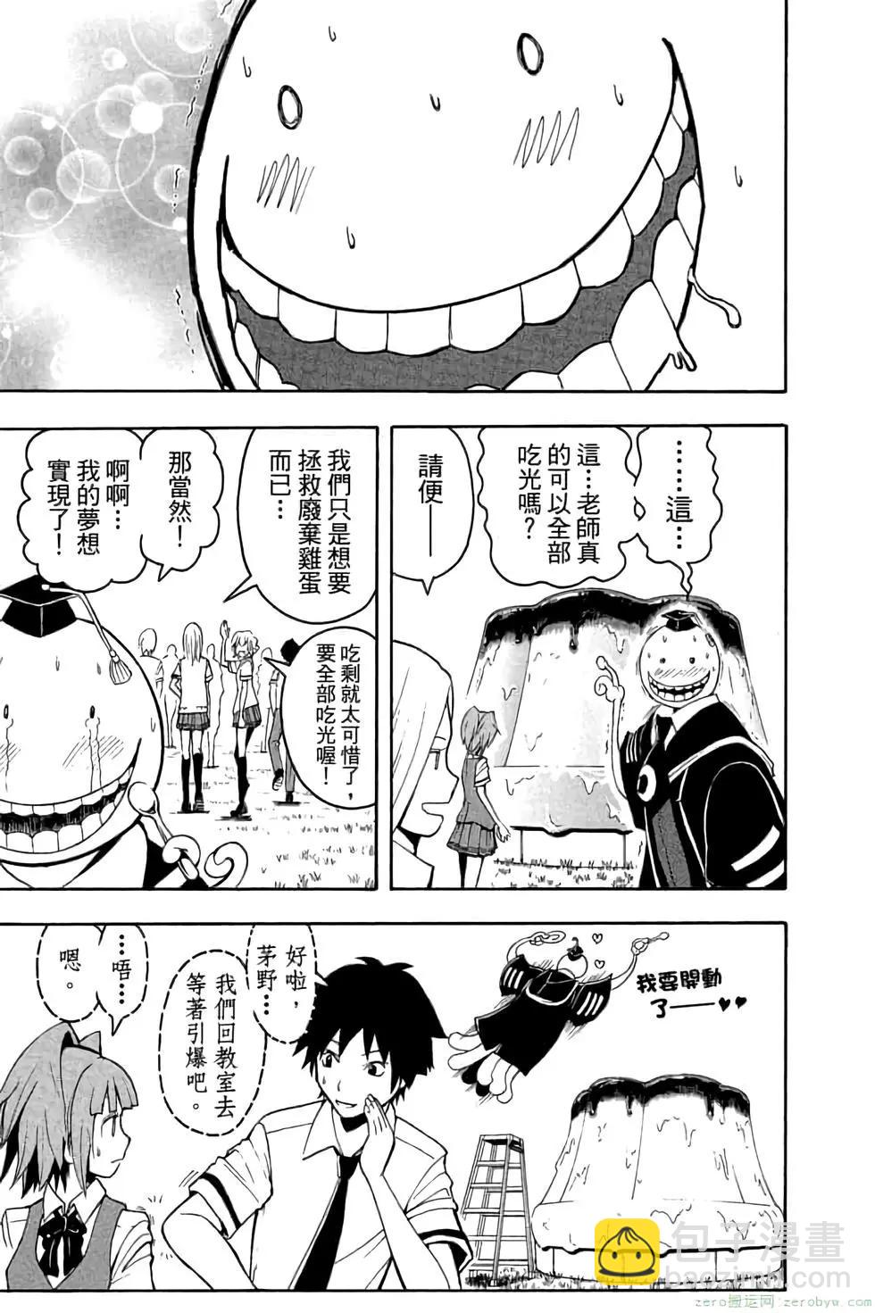 暗殺教室 - 第10卷(1/4) - 4