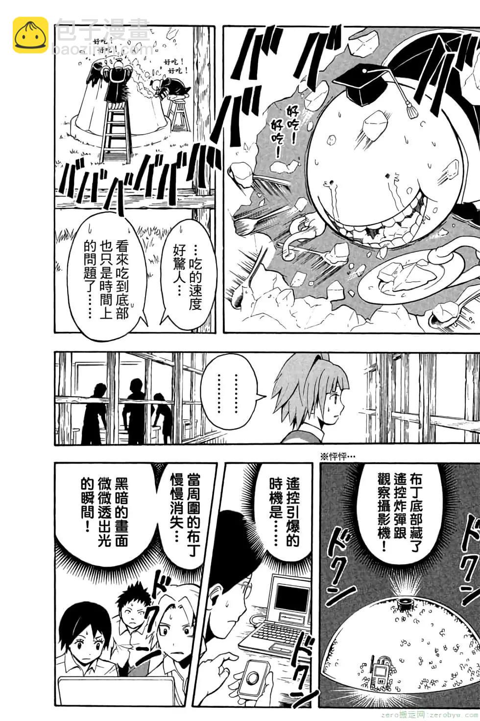 暗殺教室 - 第10卷(1/4) - 5