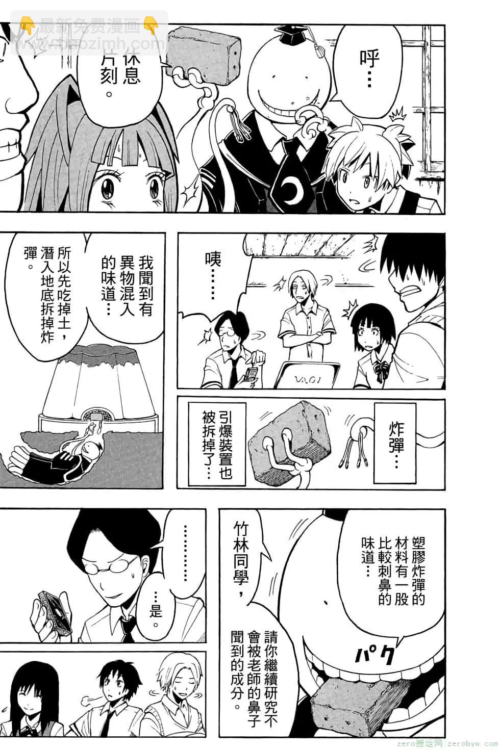 暗殺教室 - 第10卷(1/4) - 8