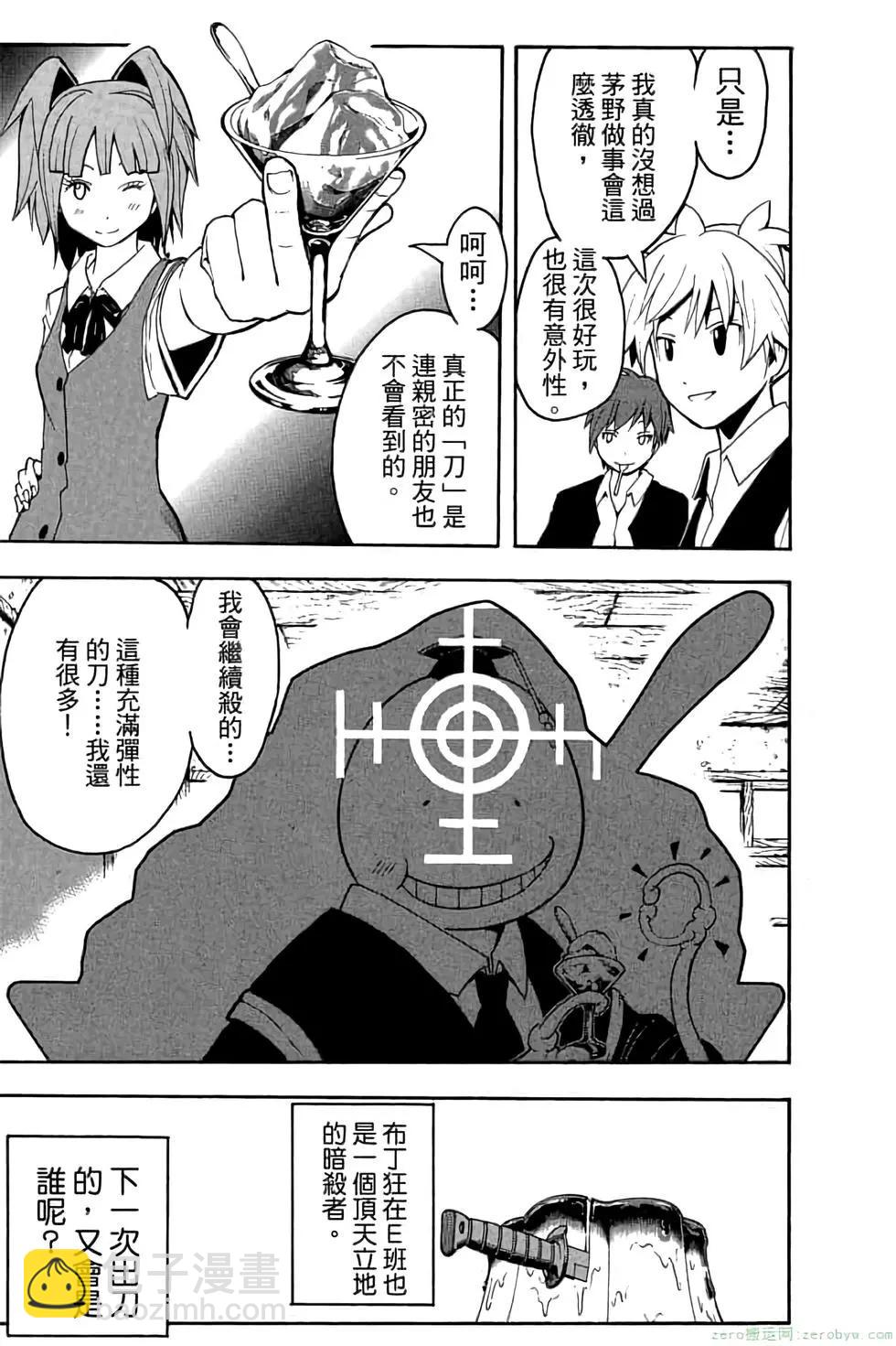 暗殺教室 - 第10卷(1/4) - 2