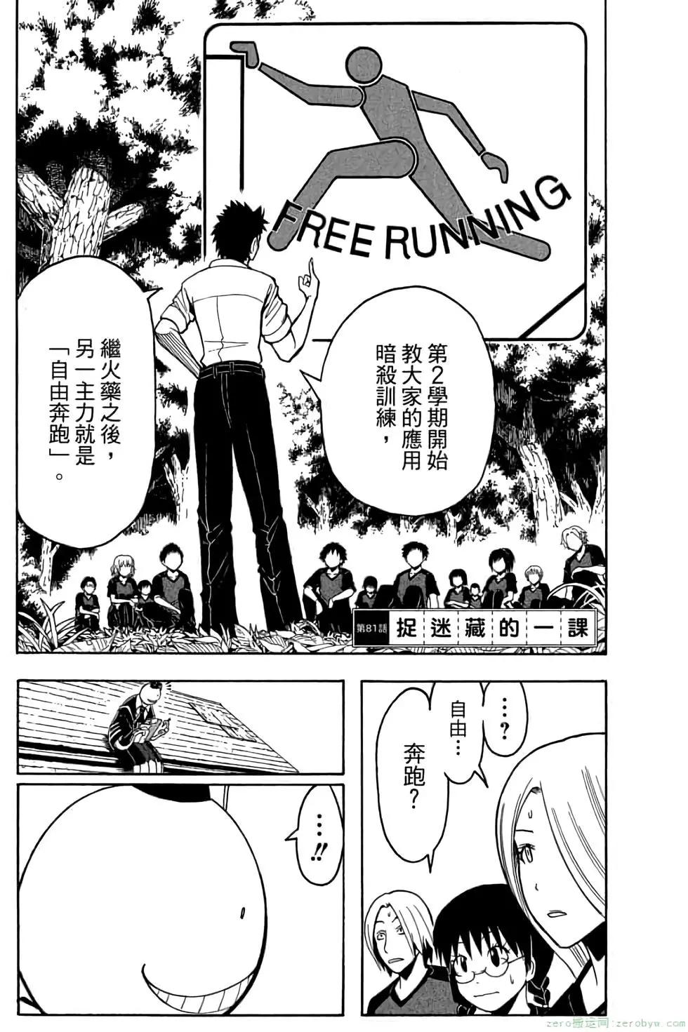 暗殺教室 - 第10卷(1/4) - 4