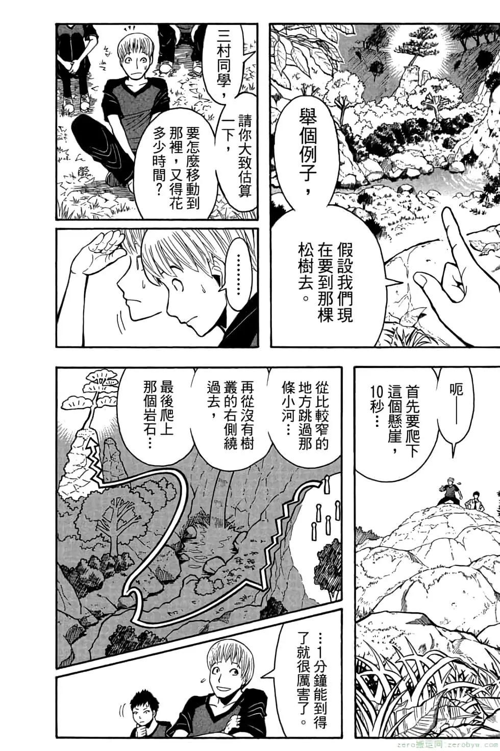 暗殺教室 - 第10卷(1/4) - 5