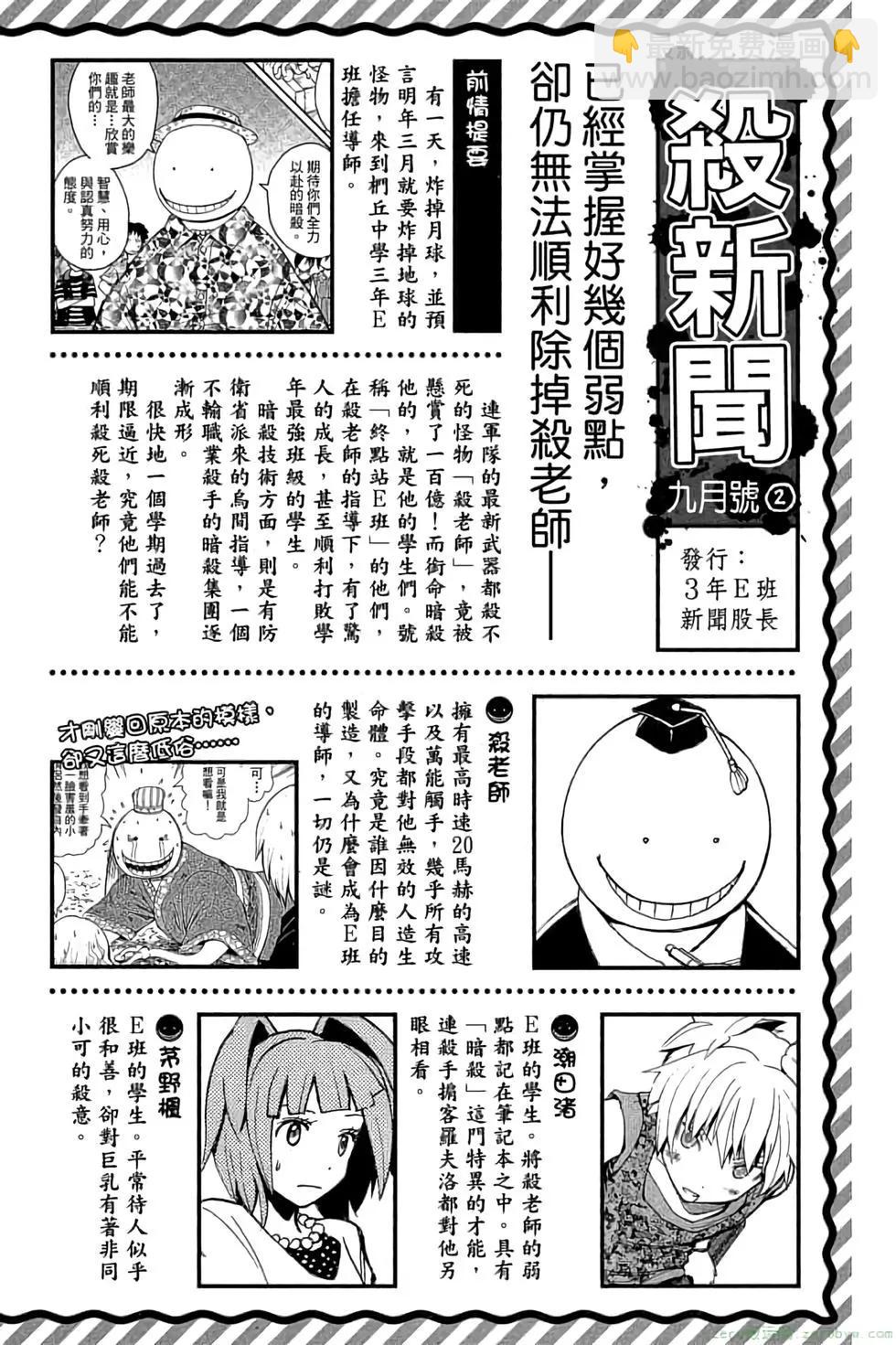 暗殺教室 - 第10卷(1/4) - 3