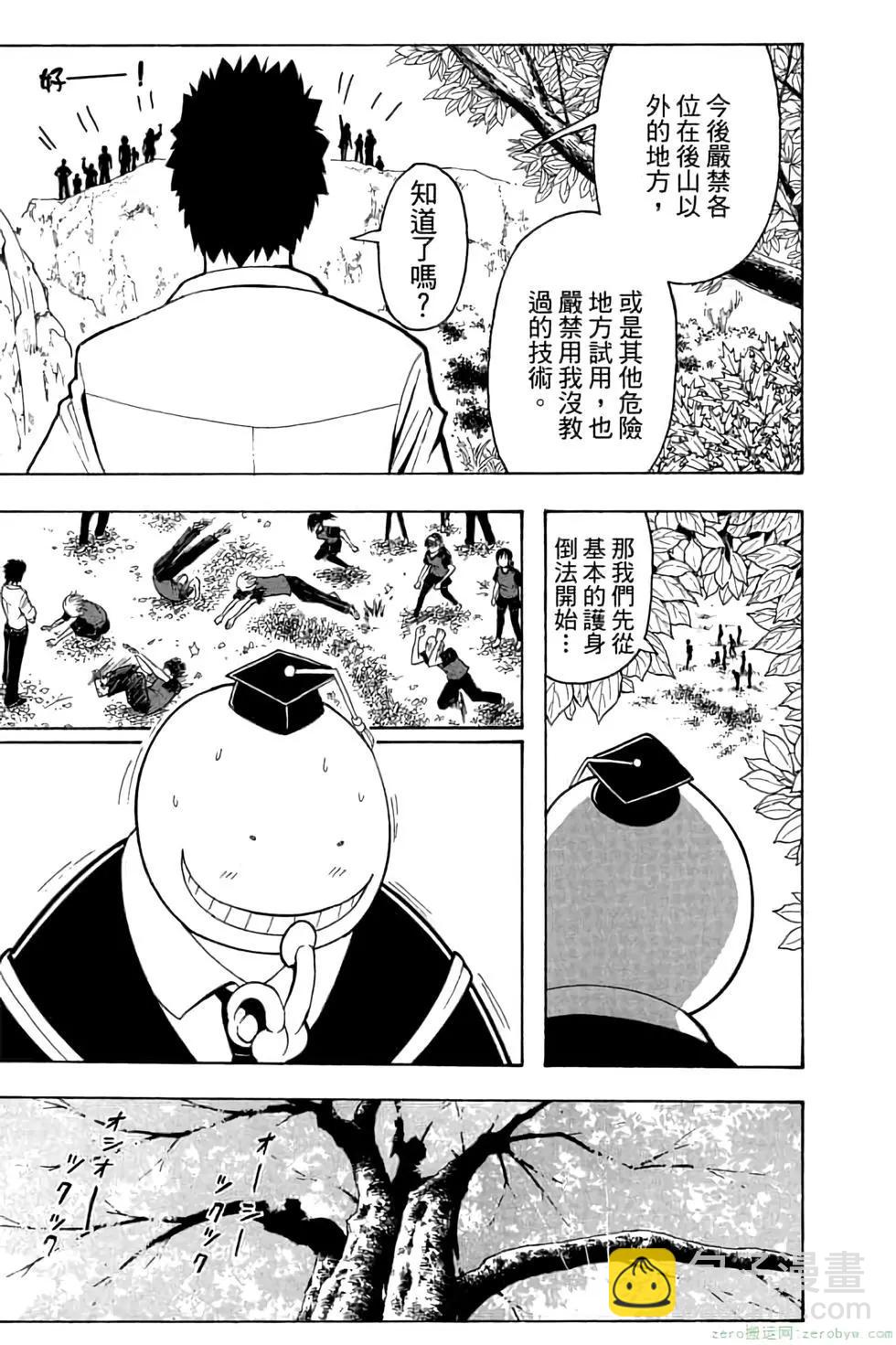 暗殺教室 - 第10卷(1/4) - 2