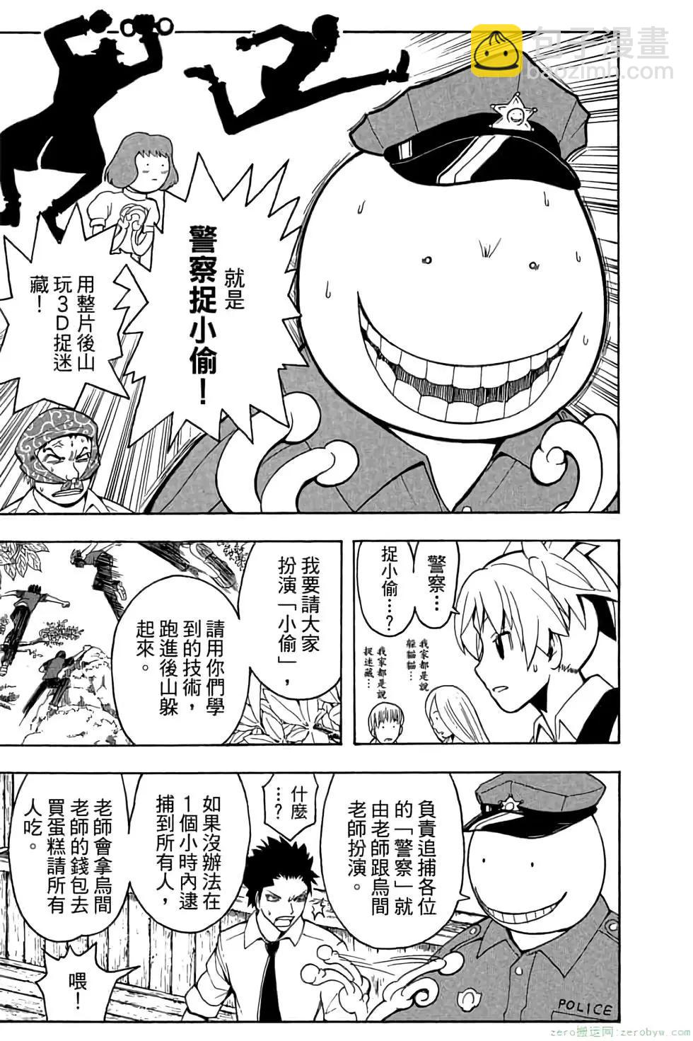 暗殺教室 - 第10卷(1/4) - 4