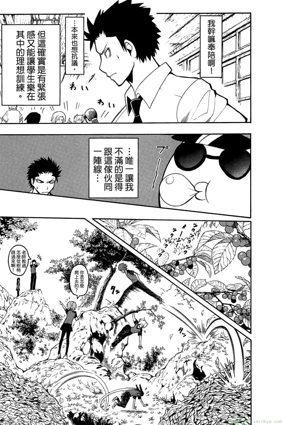 暗殺教室 - 第10卷(1/4) - 6