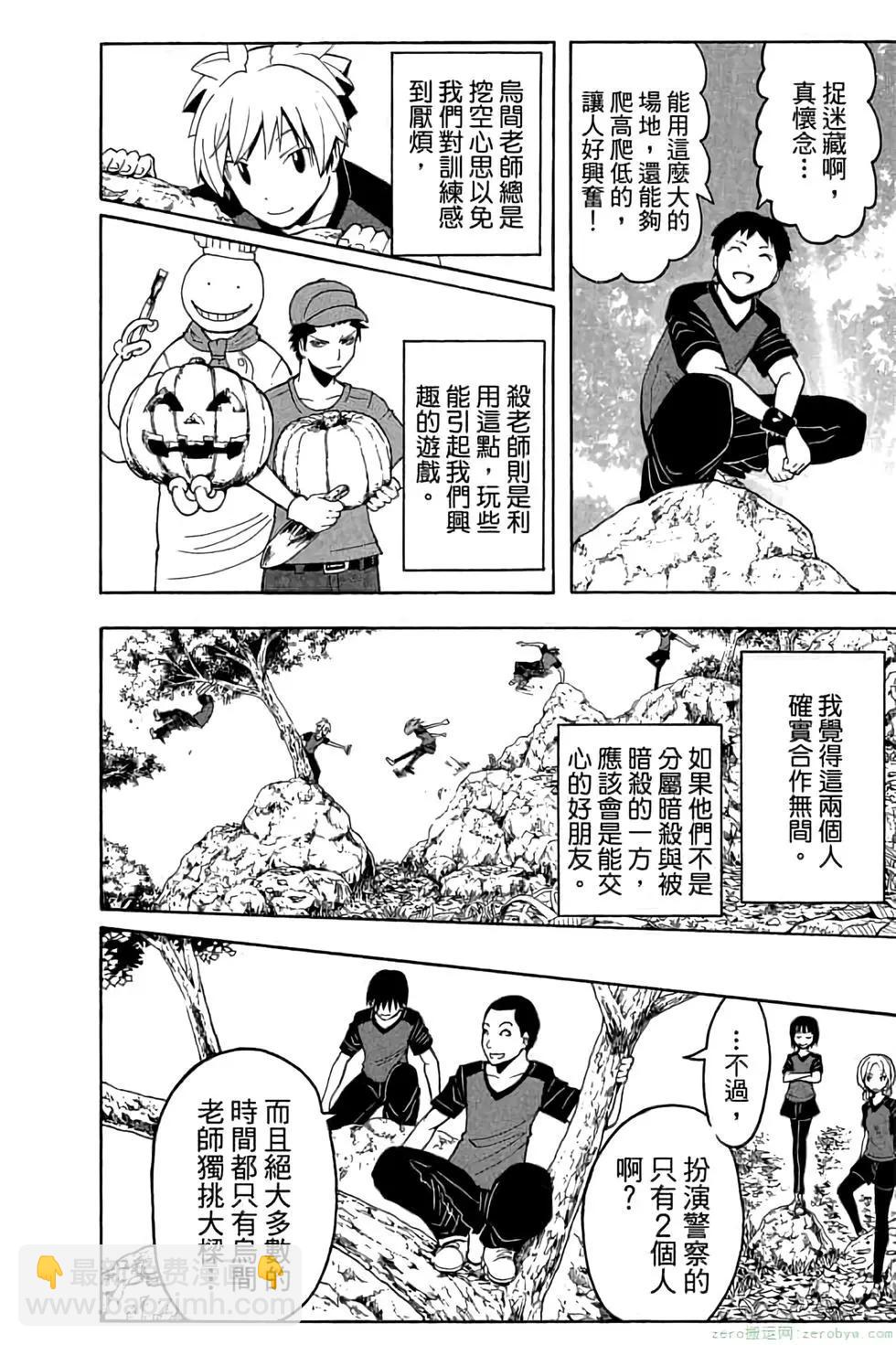 暗殺教室 - 第10卷(1/4) - 7