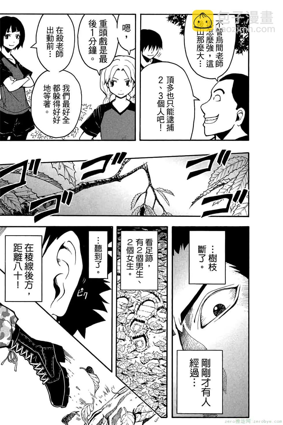 暗殺教室 - 第10卷(1/4) - 8