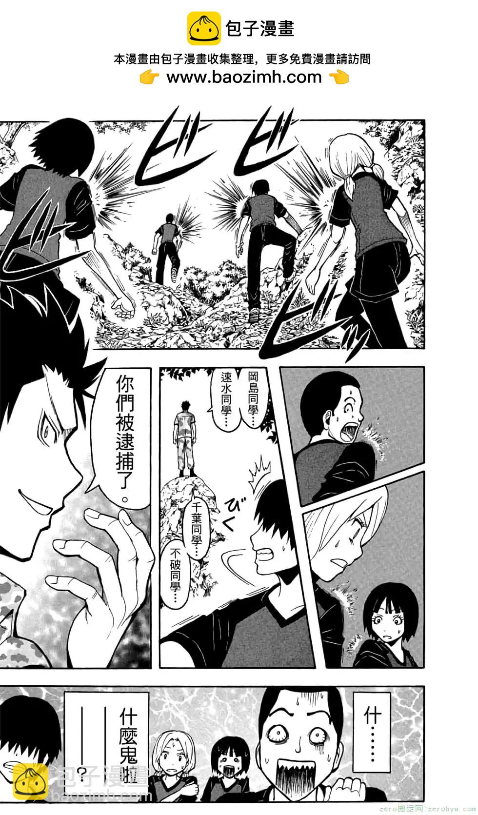 暗殺教室 - 第10卷(1/4) - 2