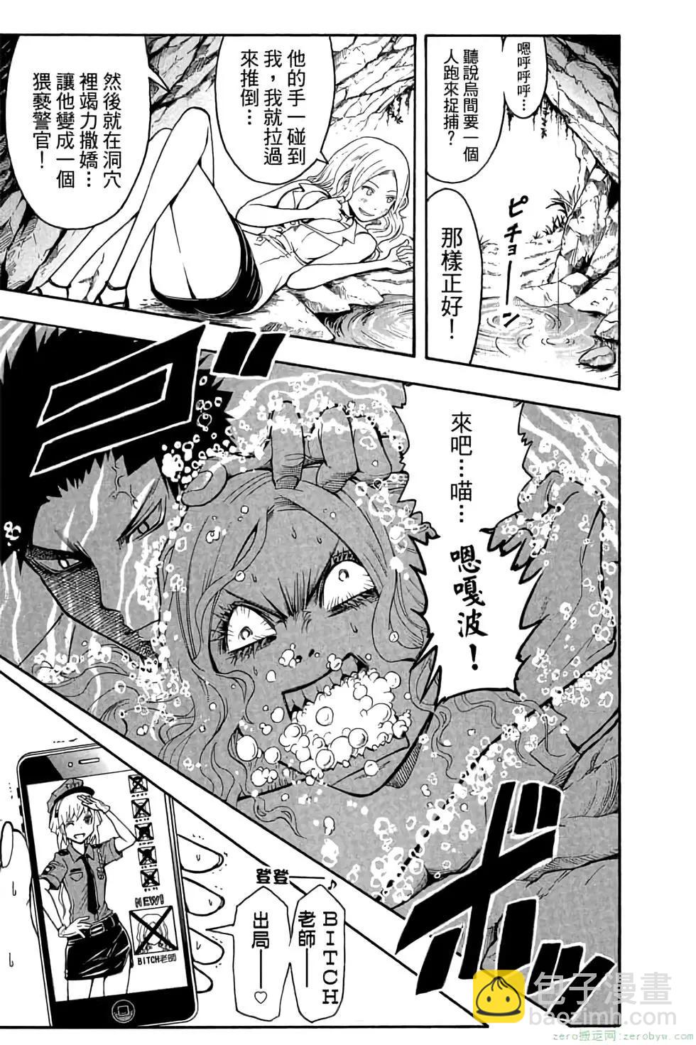 暗殺教室 - 第10卷(1/4) - 4